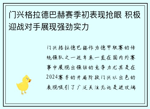 门兴格拉德巴赫赛季初表现抢眼 积极迎战对手展现强劲实力 门兴格拉德巴赫赛季初表现抢眼 积极迎战对手展现强劲实力