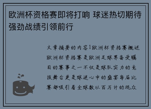 欧洲杯资格赛即将打响 球迷热切期待强劲战绩引领前行