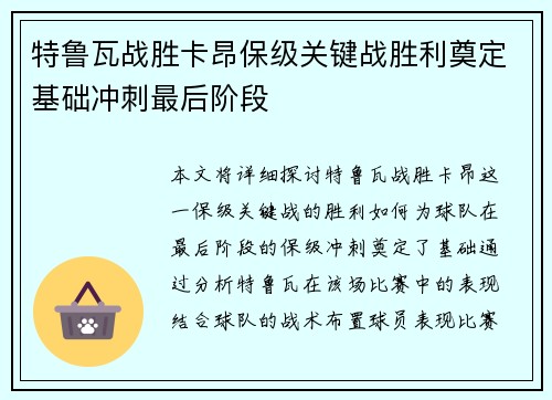 特鲁瓦战胜卡昂保级关键战胜利奠定基础冲刺最后阶段 特鲁瓦战胜卡昂保级关键战胜利奠定基础冲刺最后阶段