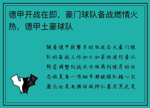 德甲开战在即，豪门球队备战燃情火热，德甲土豪球队