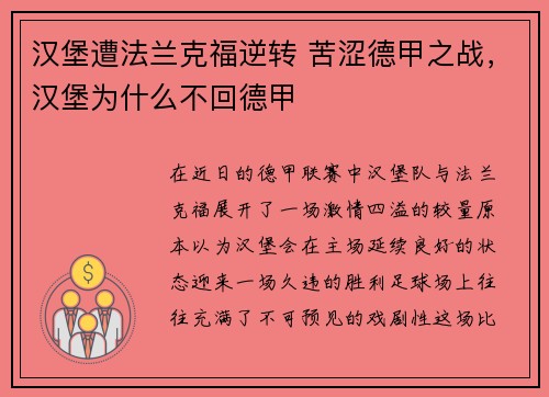 汉堡遭法兰克福逆转 苦涩德甲之战，汉堡为什么不回德甲
