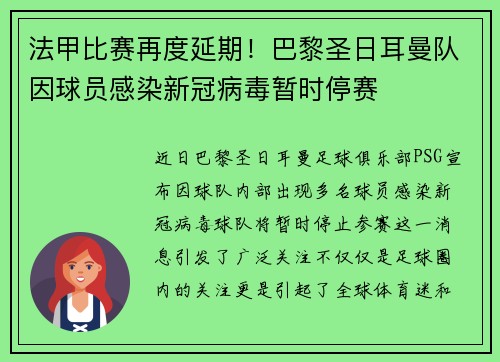 法甲比赛再度延期！巴黎圣日耳曼队因球员感染新冠病毒暂时停赛