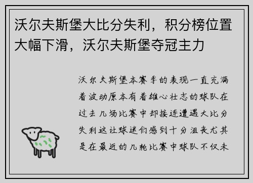 沃尔夫斯堡大比分失利，积分榜位置大幅下滑，沃尔夫斯堡夺冠主力