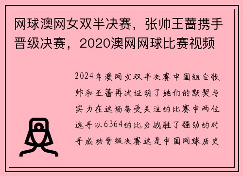 网球澳网女双半决赛，张帅王蔷携手晋级决赛，2020澳网网球比赛视频