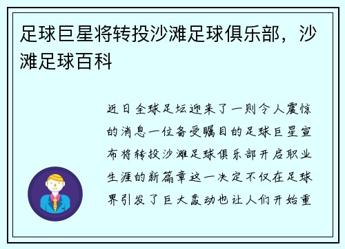 足球巨星将转投沙滩足球俱乐部，沙滩足球百科