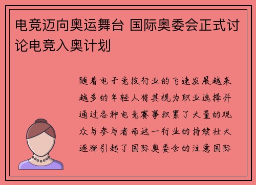 电竞迈向奥运舞台 国际奥委会正式讨论电竞入奥计划