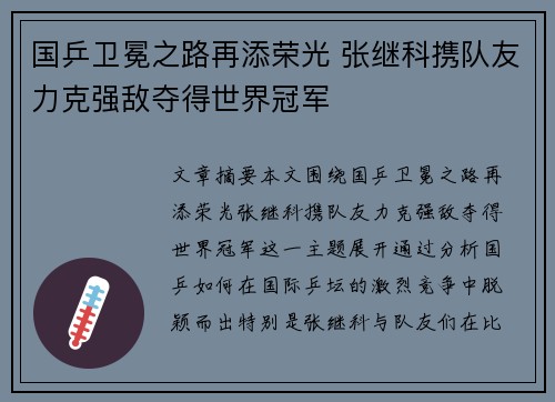 国乒卫冕之路再添荣光 张继科携队友力克强敌夺得世界冠军