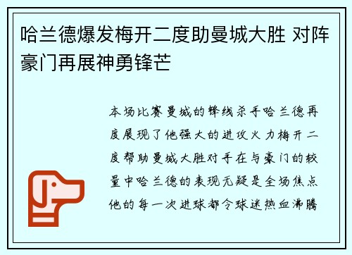 哈兰德爆发梅开二度助曼城大胜 对阵豪门再展神勇锋芒