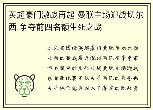 英超豪门激战再起 曼联主场迎战切尔西 争夺前四名额生死之战