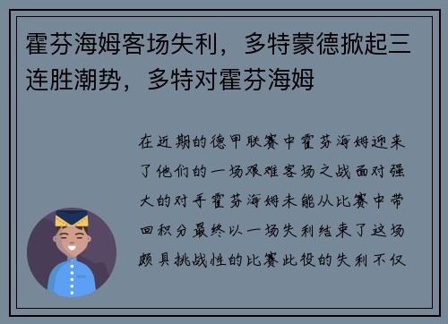 霍芬海姆客场失利，多特蒙德掀起三连胜潮势，多特对霍芬海姆
