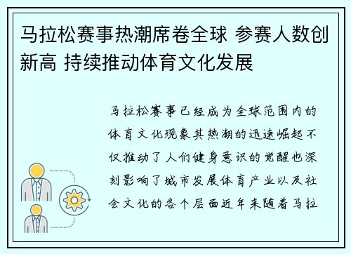 马拉松赛事热潮席卷全球 参赛人数创新高 持续推动体育文化发展