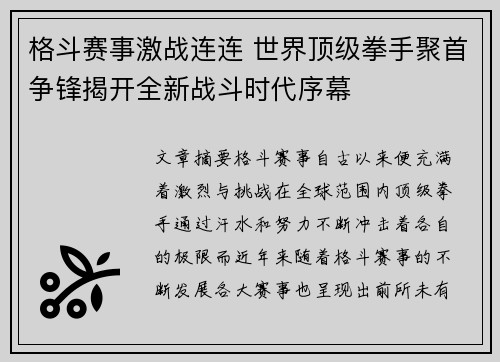 格斗赛事激战连连 世界顶级拳手聚首争锋揭开全新战斗时代序幕