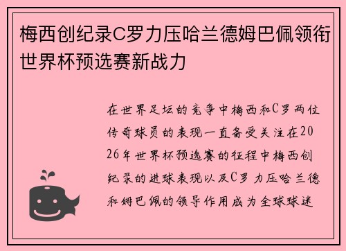 梅西创纪录C罗力压哈兰德姆巴佩领衔世界杯预选赛新战力